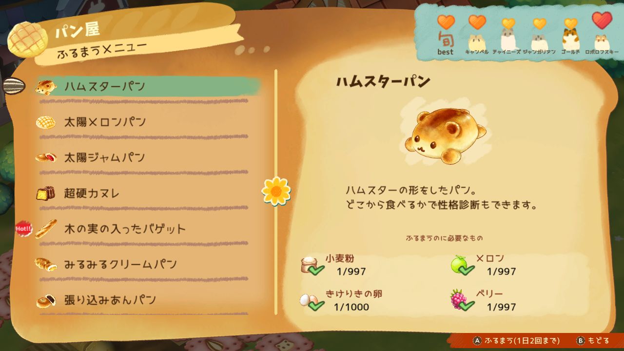 箱庭開拓ハムスターと太陽の里