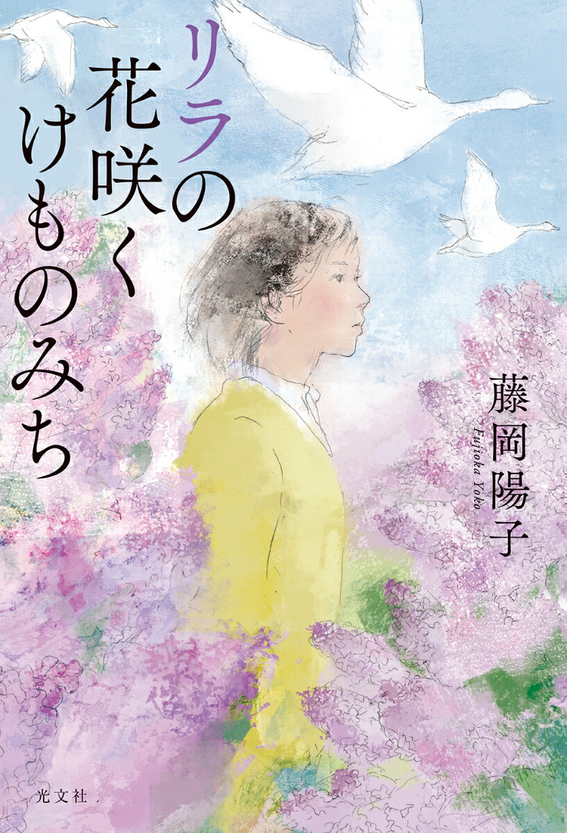 リラの花咲くけものみち2 カバー画像