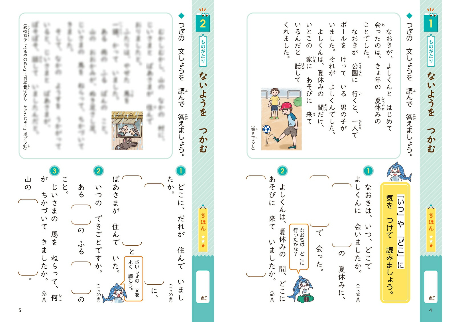 楽天ブックス: 小学2年生 文章読解にぐーんと強くなる - 9784774335414 : 本