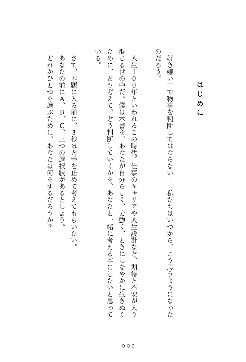 楽天ブックス 好きなことしか本気になれない 南 章行 本