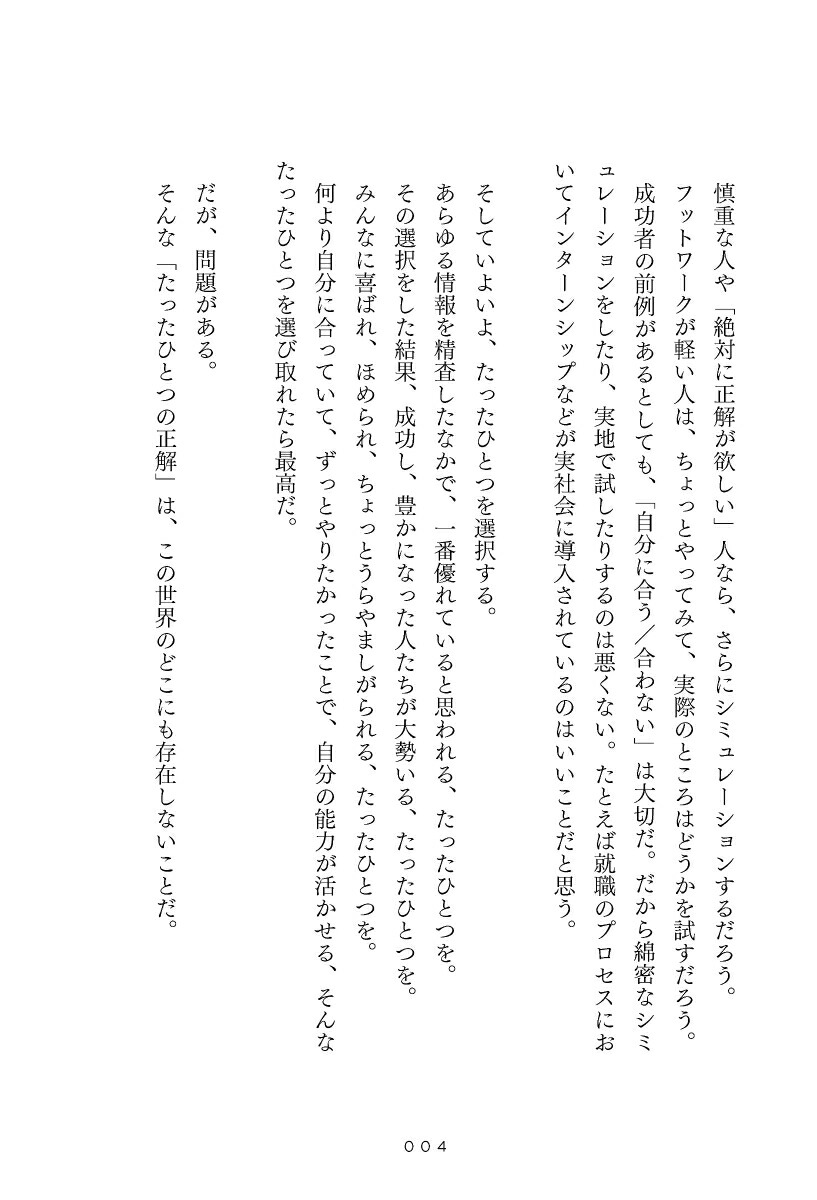 楽天ブックス 好きなことしか本気になれない 南 章行 本