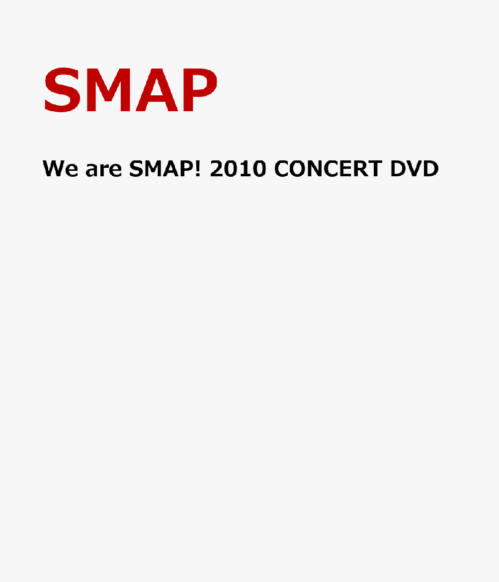 楽天ブックス: We are SMAP! 2010 CONCERT DVD - SMAP