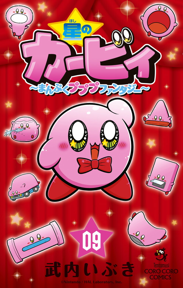 星のカービィ まんぷくプププ ファンタジー（9）画像