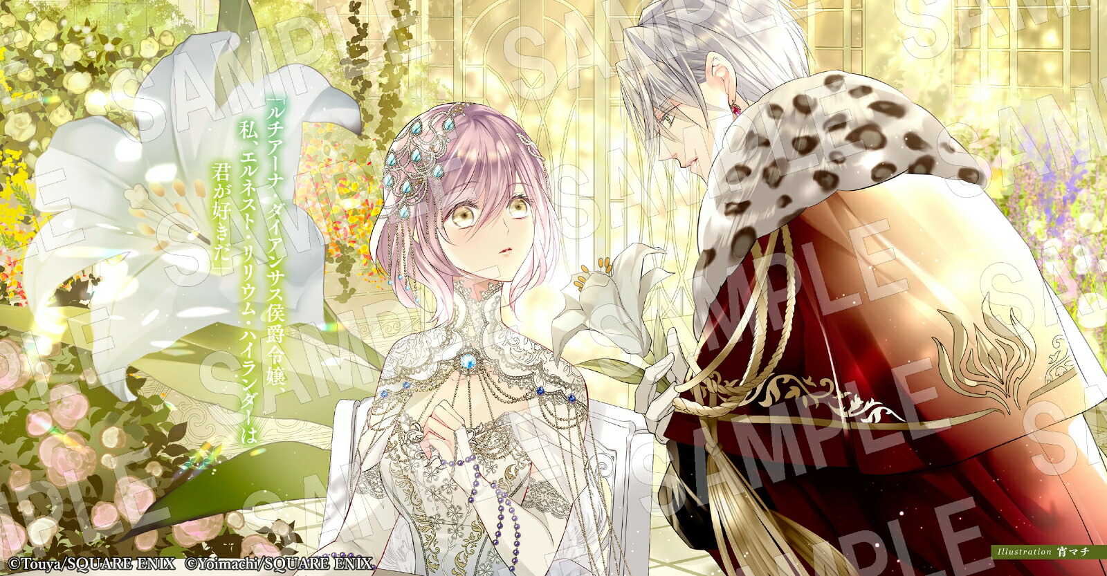 悪役令嬢は溺愛ルートに入りました！？（8）（SQEXノベル）[十夜]