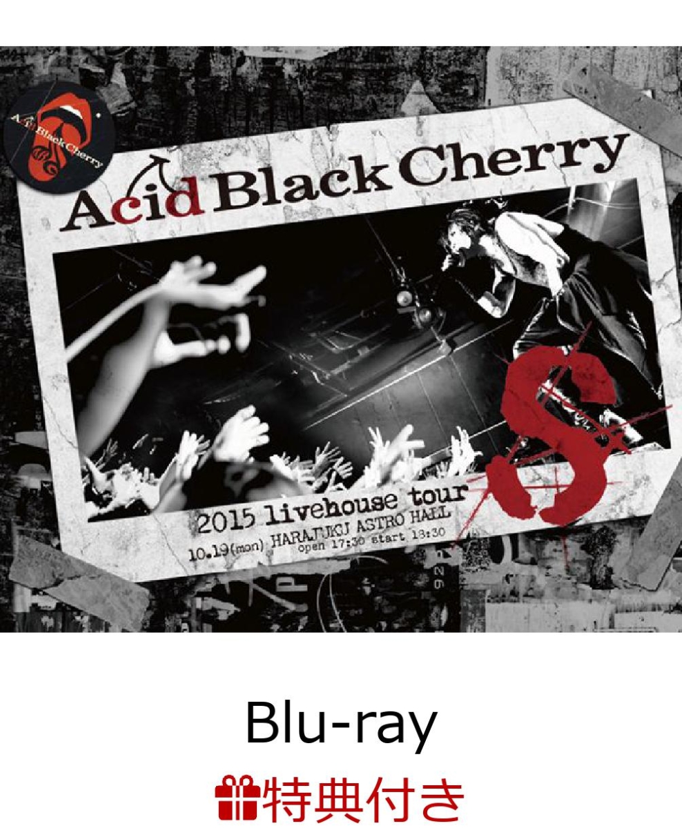 楽天ブックス B2ポスター特典付 15 Livehouse Tour S エスー Blu Ray Acid Black Cherry Dvd