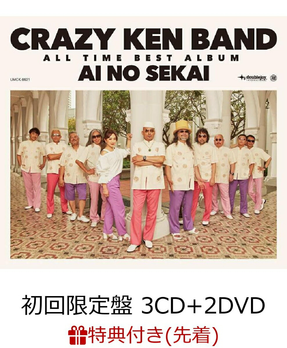 楽天ブックス: 【先着特典】CRAZY KEN BAND ALL TIME BEST ALBUM 愛の世界 (初回限定盤 3CD＋2DVD)  (B2ポスター付き) - クレイジーケンバンド - 2100010735416 : CD