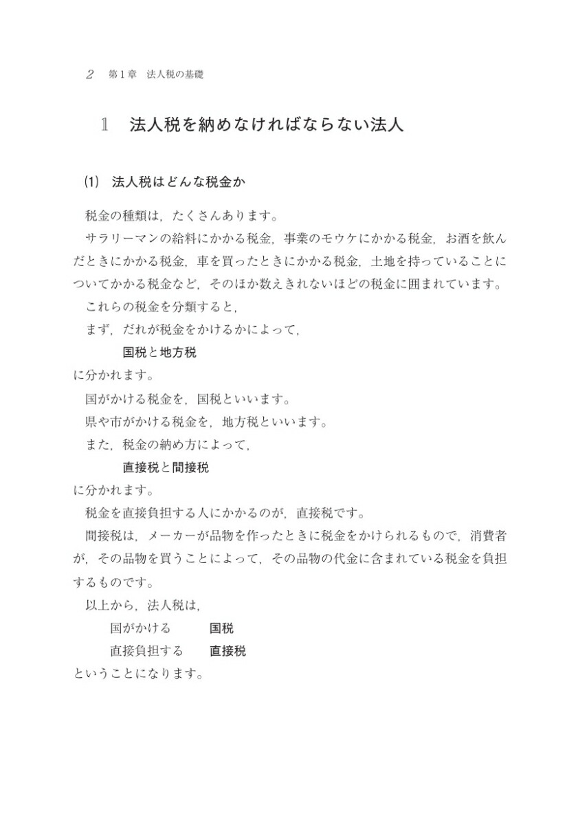 楽天ブックス 令和2年版法人税入門の入門 辻敢 本