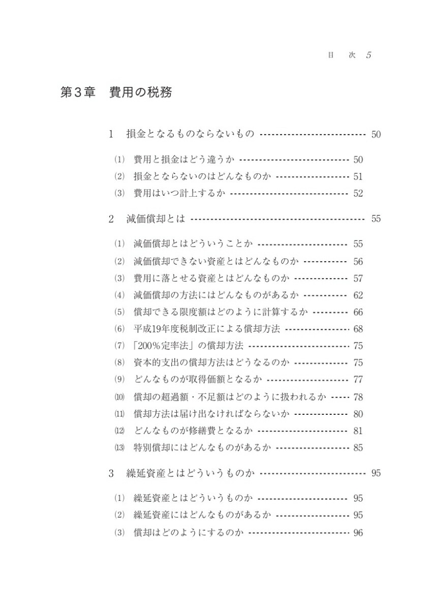 楽天ブックス 令和2年版法人税入門の入門 辻敢 本