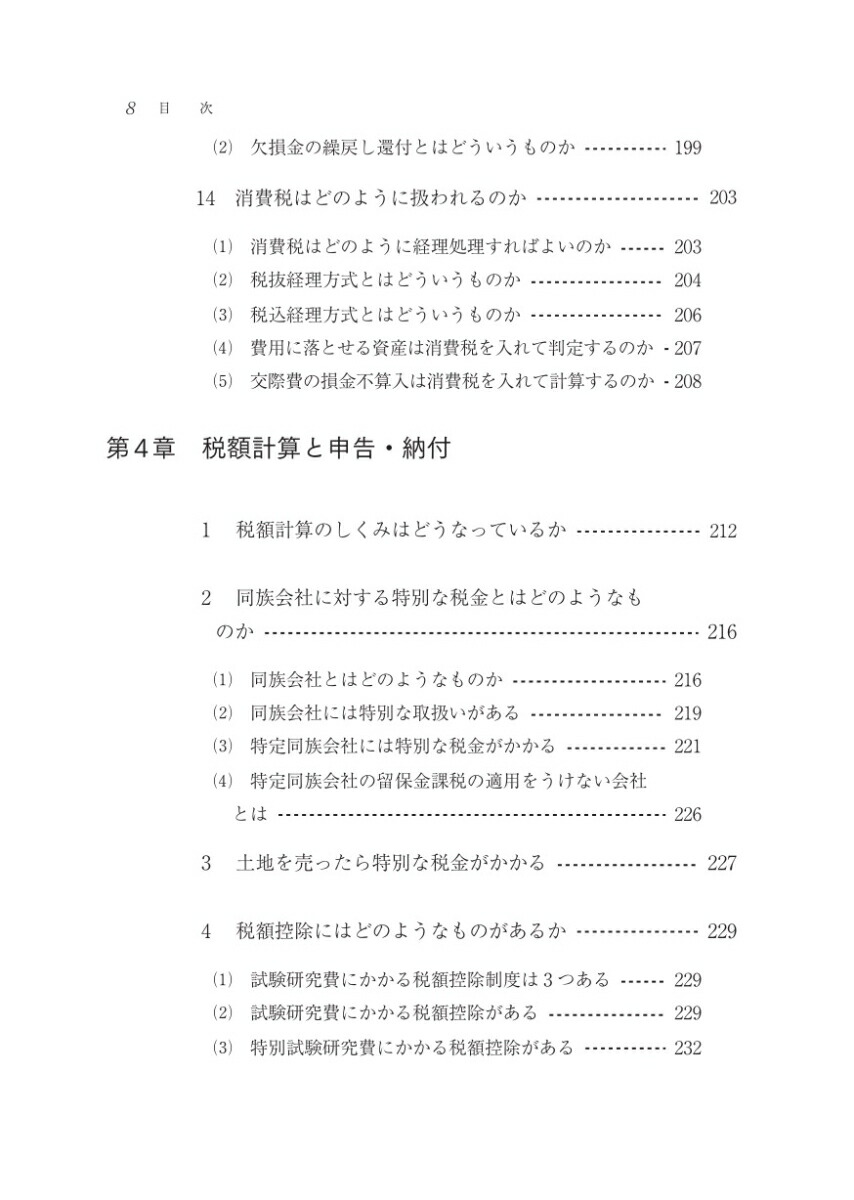 楽天ブックス 令和2年版法人税入門の入門 辻敢 本