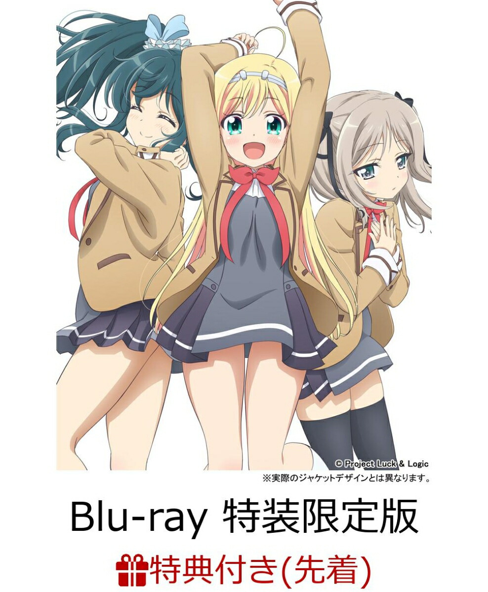 楽天ブックス 先着特典 ひなろじ From Luck Logic Blu Ray 上巻 特装限定版 全巻収納スリーブケース付き Blu Ray 赤城博昭 朝日奈丸佳 Dvd