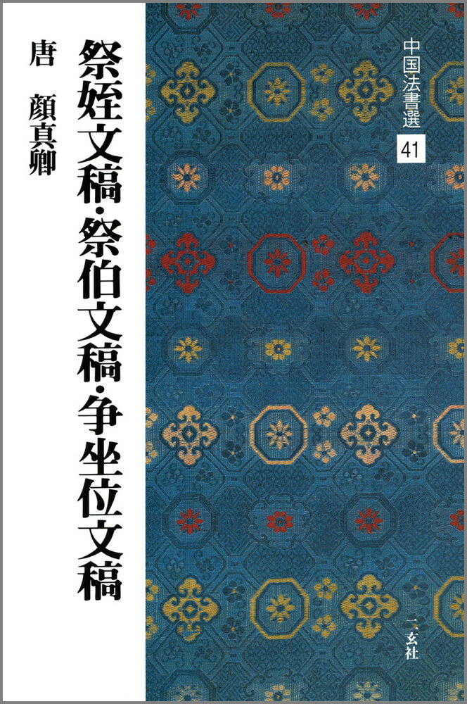 旧蔵　大型 北宋名家 蘇軾·蘇東坡 「武昌西山詩帖」 布書道　逸品　肉筆保証 呉竹製墨 16号 蘇東坡(そとうば)墨 (題銘：赤壁賦(せきへきのふ