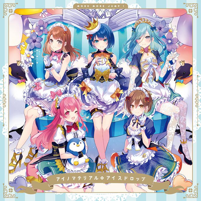 アイノマステリアル/アイスドロップ CD特典 アイノマステリアル/アイスドロップ CD特典 MORE MORE JUMP