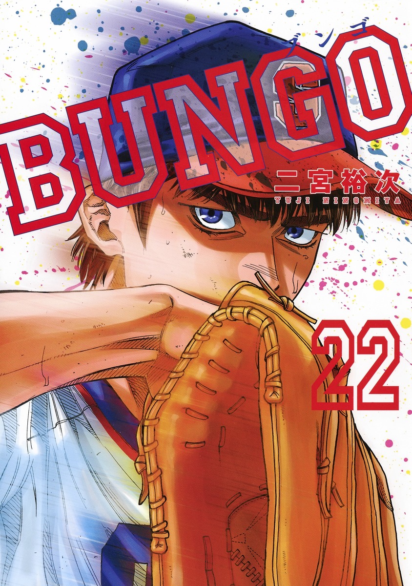 楽天市場 新品 Bungo ブンゴ 1 25巻 最新刊 全巻セット 漫画全巻ドットコム 楽天市場店