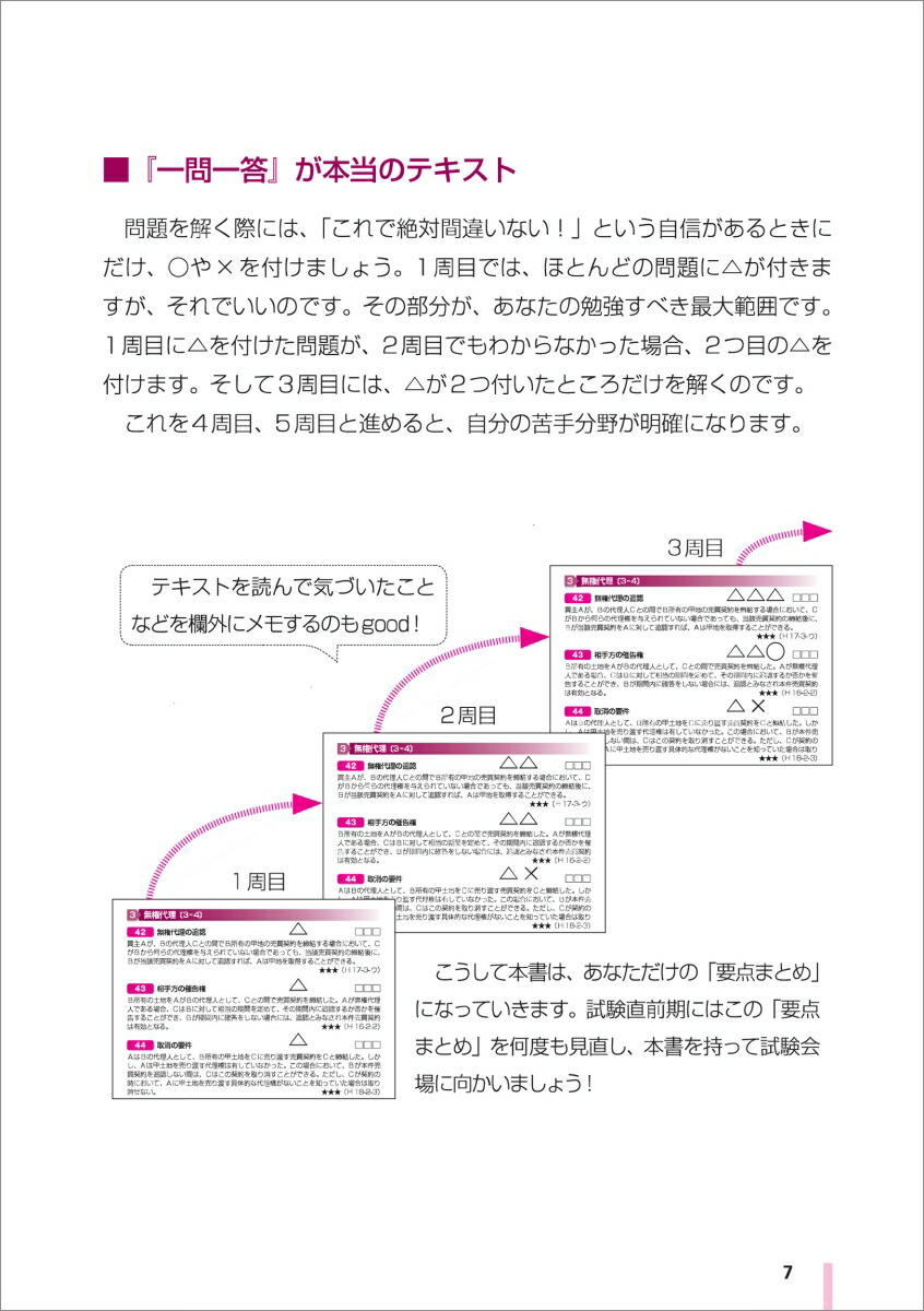 楽天ブックス うかる 宅建士 一問一答 予想模試 21年度版 駿台法律経済 ビジネス専門学校 本