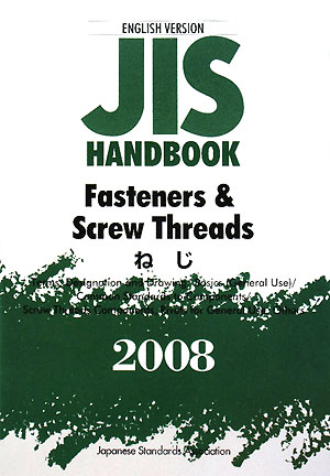 楽天ブックス: JIS handbook（Fasteners ＆ scr） - Ｅｎｇｌｉｓｈ