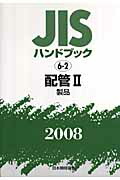 JIS HB 48-2 試薬 II 2024 | 日本規格協会 JSA Group Webdesk