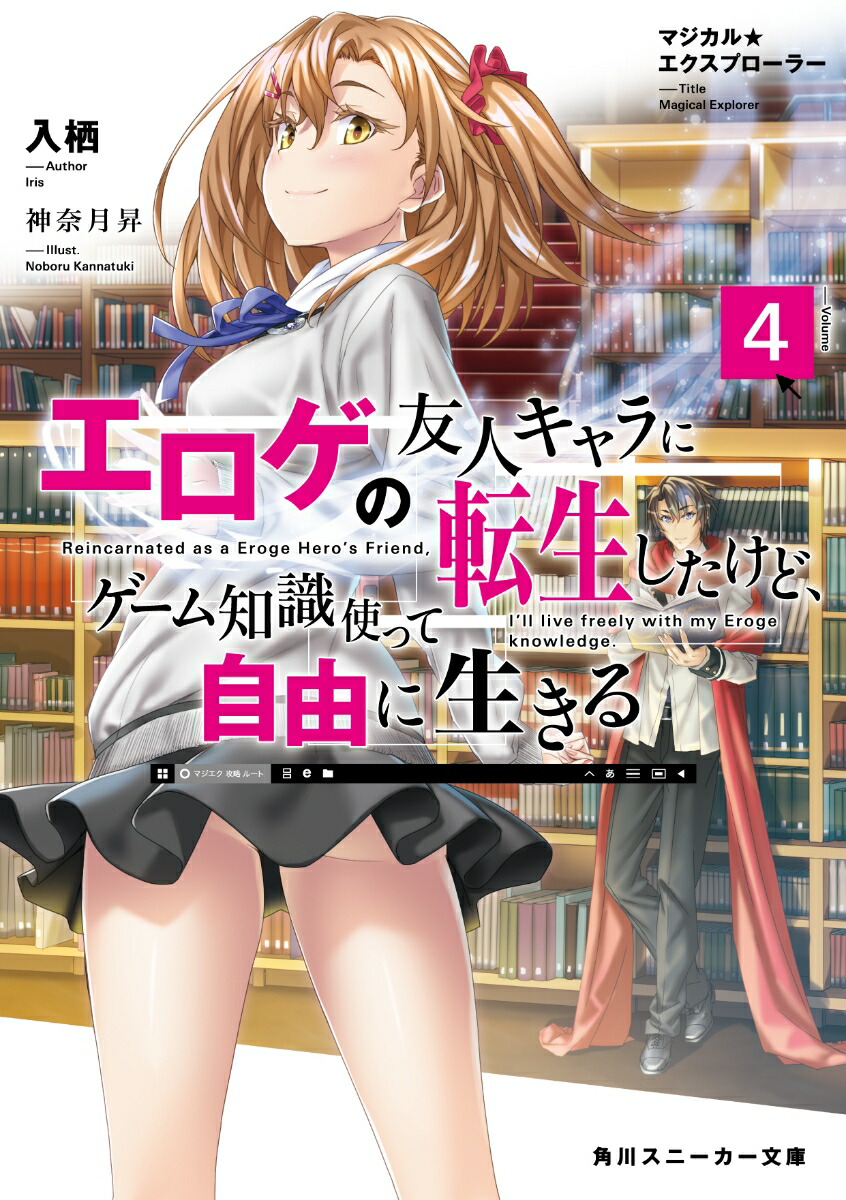 生きる した 友人 けど に 使っ エクスプローラー の ゲーム に 自由 エロゲ マジカル 転生 キャラ て 知識