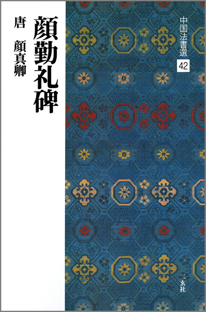 くまちゃん　足立泰道筆　一行書　「春入千林處々鶯」　共箱　C　8186A 楽天市場】【 茶席の禅語一覧 】 □写真は、足立泰道 筆 「円相