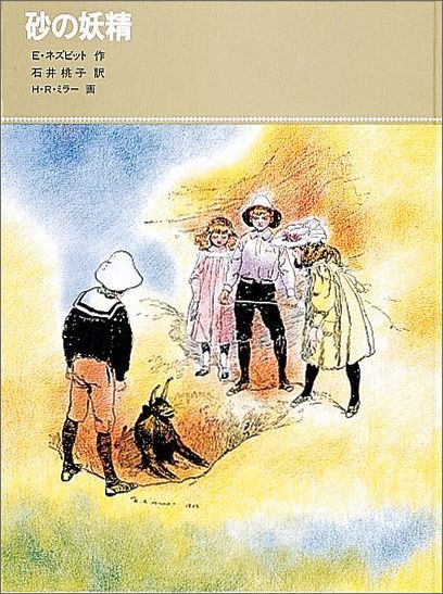 1918年 太陽の妖精のお話 アメリカの希少な絵本 古書