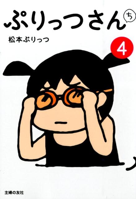 ぷりっつイケメン