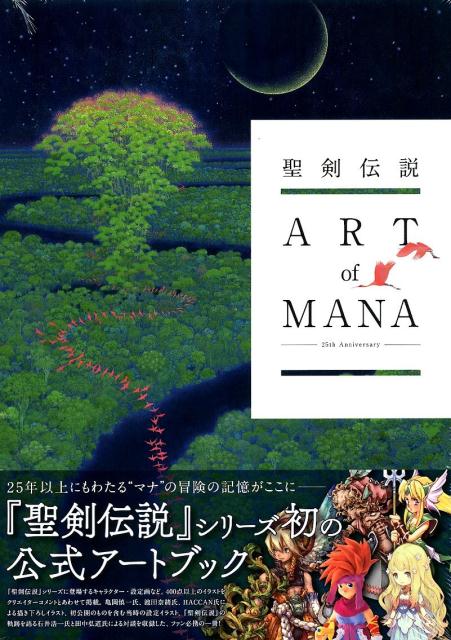 聖剣伝説25th　Anniversary　ART　of　MANA画像