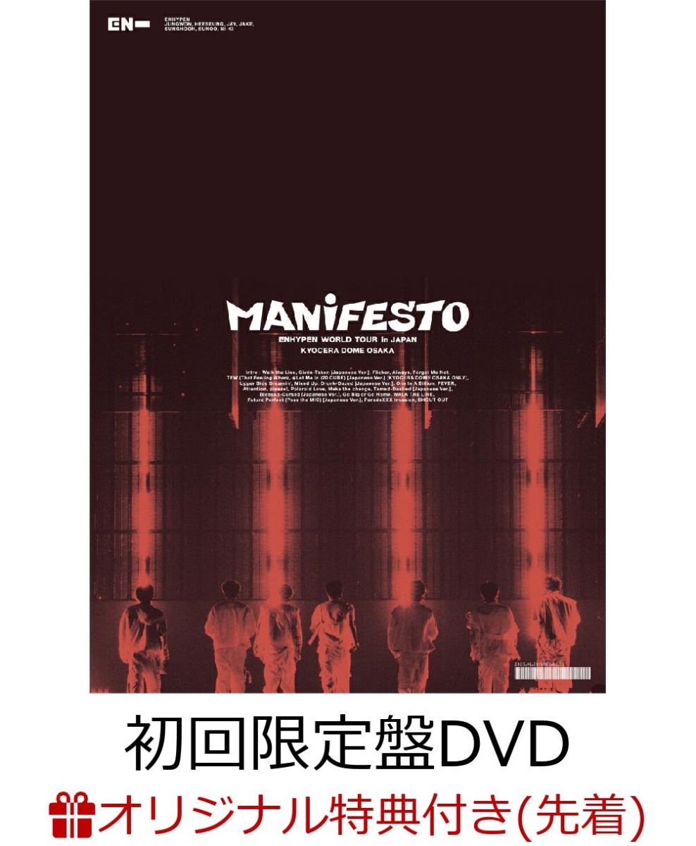 新品未開封】 ENHYPEN ´MANIFESTO´in JAPAN DVD 初回限定版 - DVD