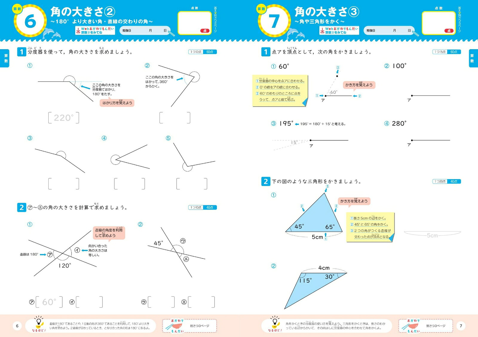大盛り！夏休みドリル小学4年生[旺文社]