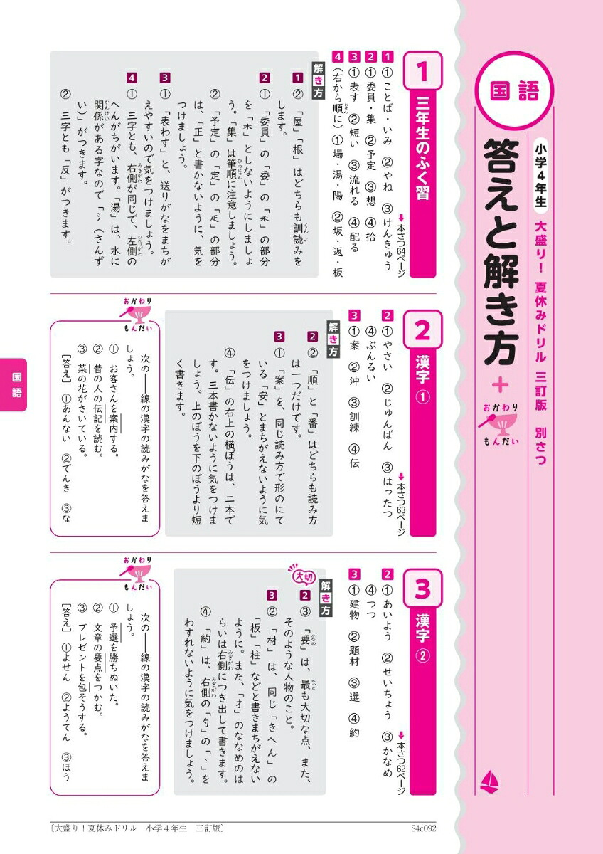 大盛り！夏休みドリル小学4年生[旺文社]
