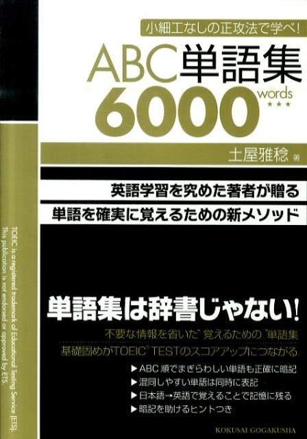 ABCñ콸6000wordsٹʤˡǳؤ١[ڲ̭]