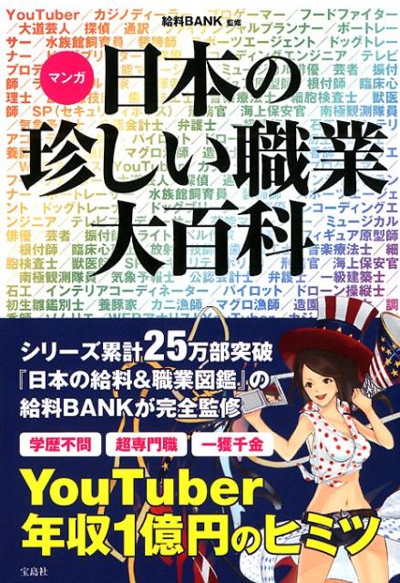 楽天ブックス マンガ日本の珍しい職業大百科 給料bank 本