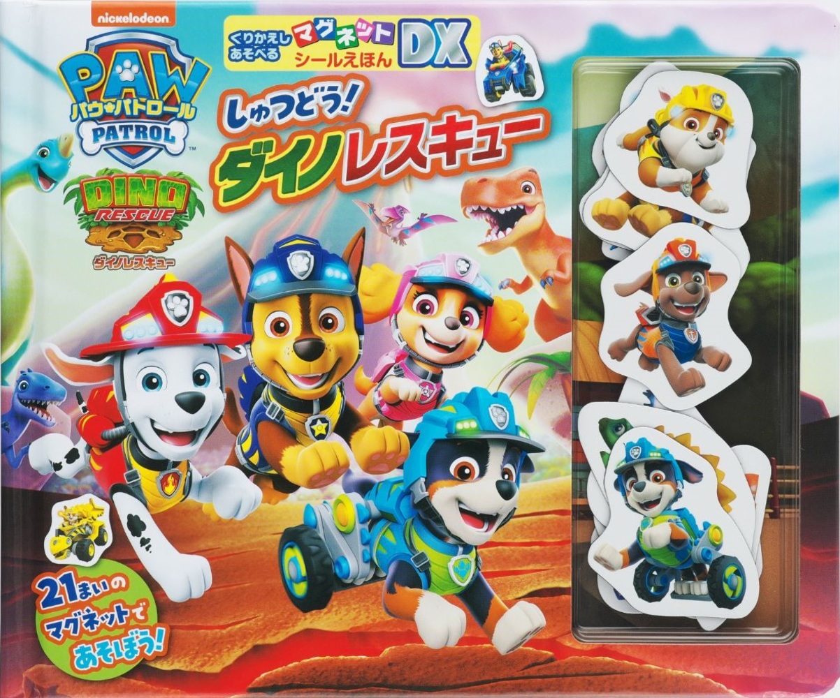 パウパトロールダイノレスキュー】アカチャンホンポ(赤ちゃん本舗)の