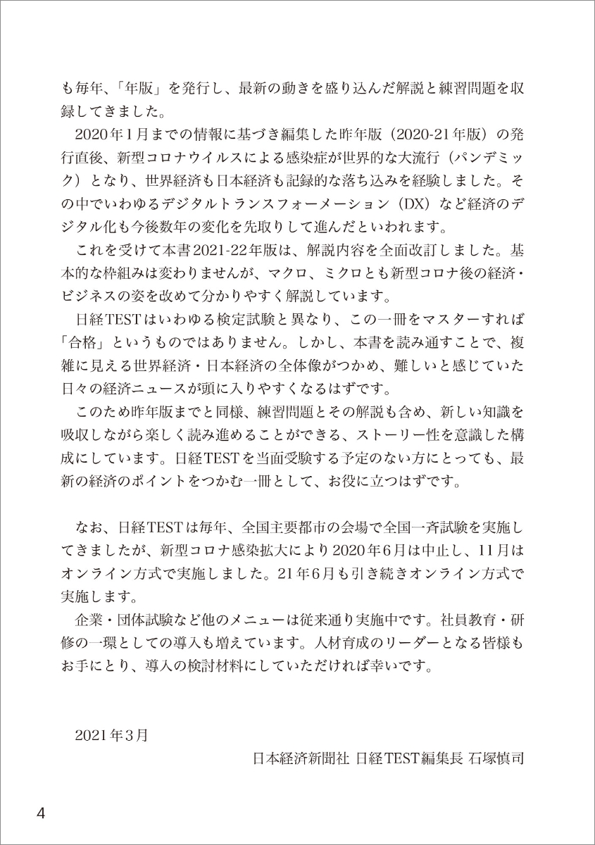 楽天ブックス 日経test公式テキスト 問題集 21 22年版 日本経済新聞社 本