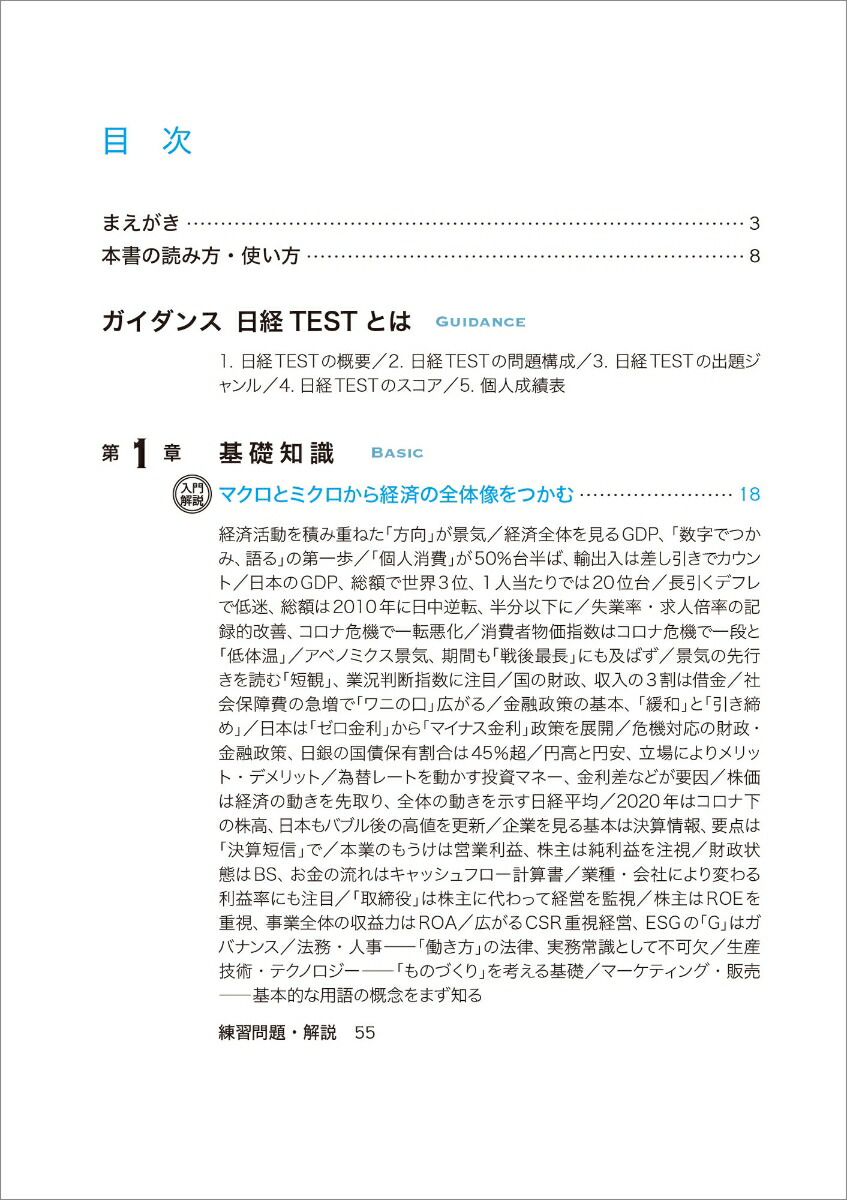 楽天ブックス 日経test公式テキスト 問題集 21 22年版 日本経済新聞社 本