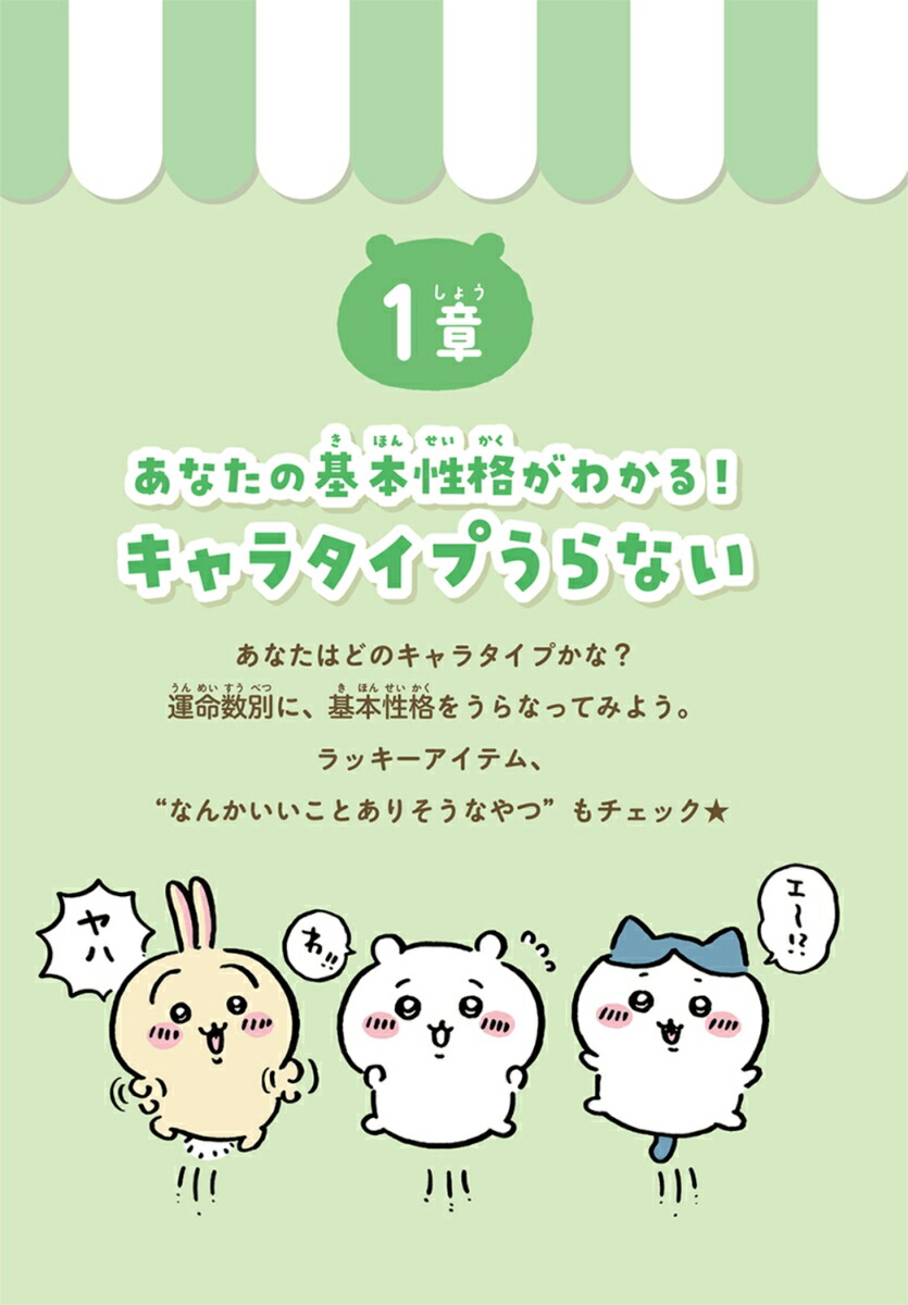 キャラぱふぇブックスちいかわなかよしうらないブック[ナガノ]