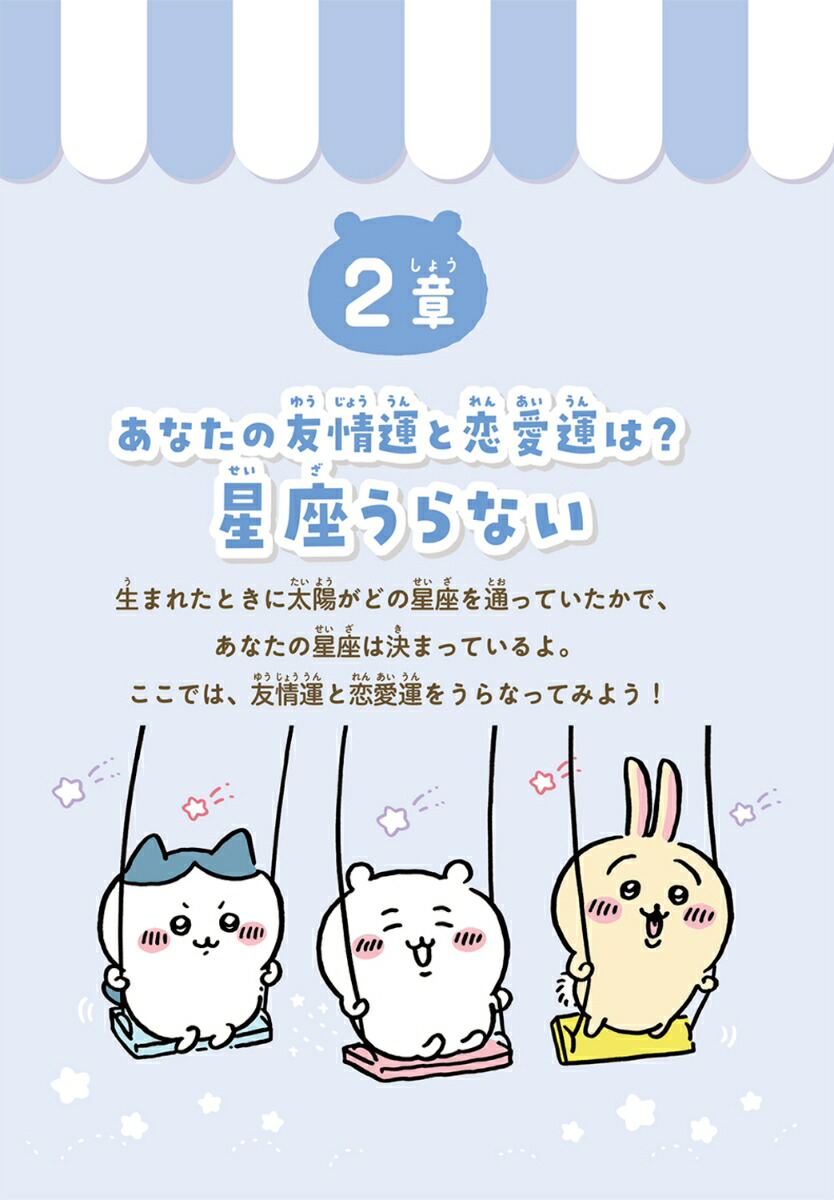 キャラぱふぇブックスちいかわなかよしうらないブック[ナガノ]