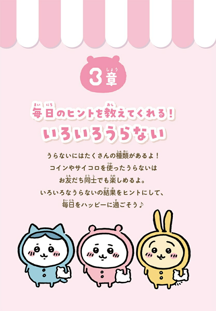 キャラぱふぇブックスちいかわなかよしうらないブック[ナガノ]