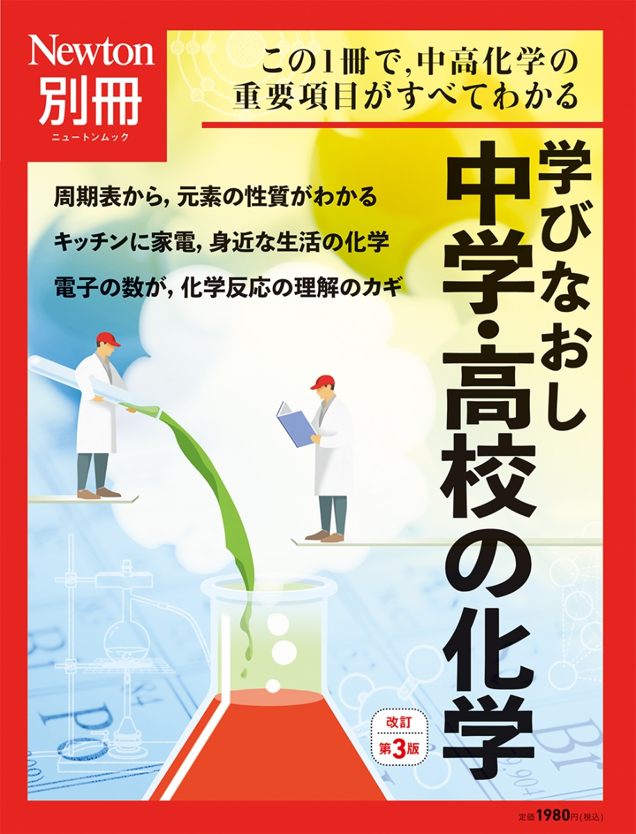 お手軽価格で贈りやすい Newton別冊 三角関数 改訂第3版 kead.al