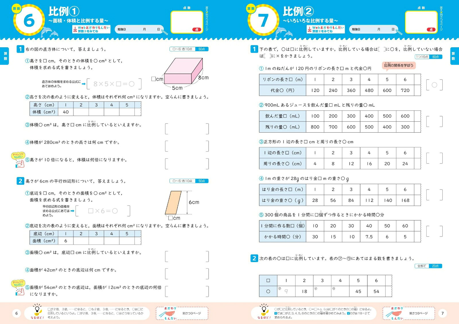 大盛り！夏休みドリル小学5年生[旺文社]