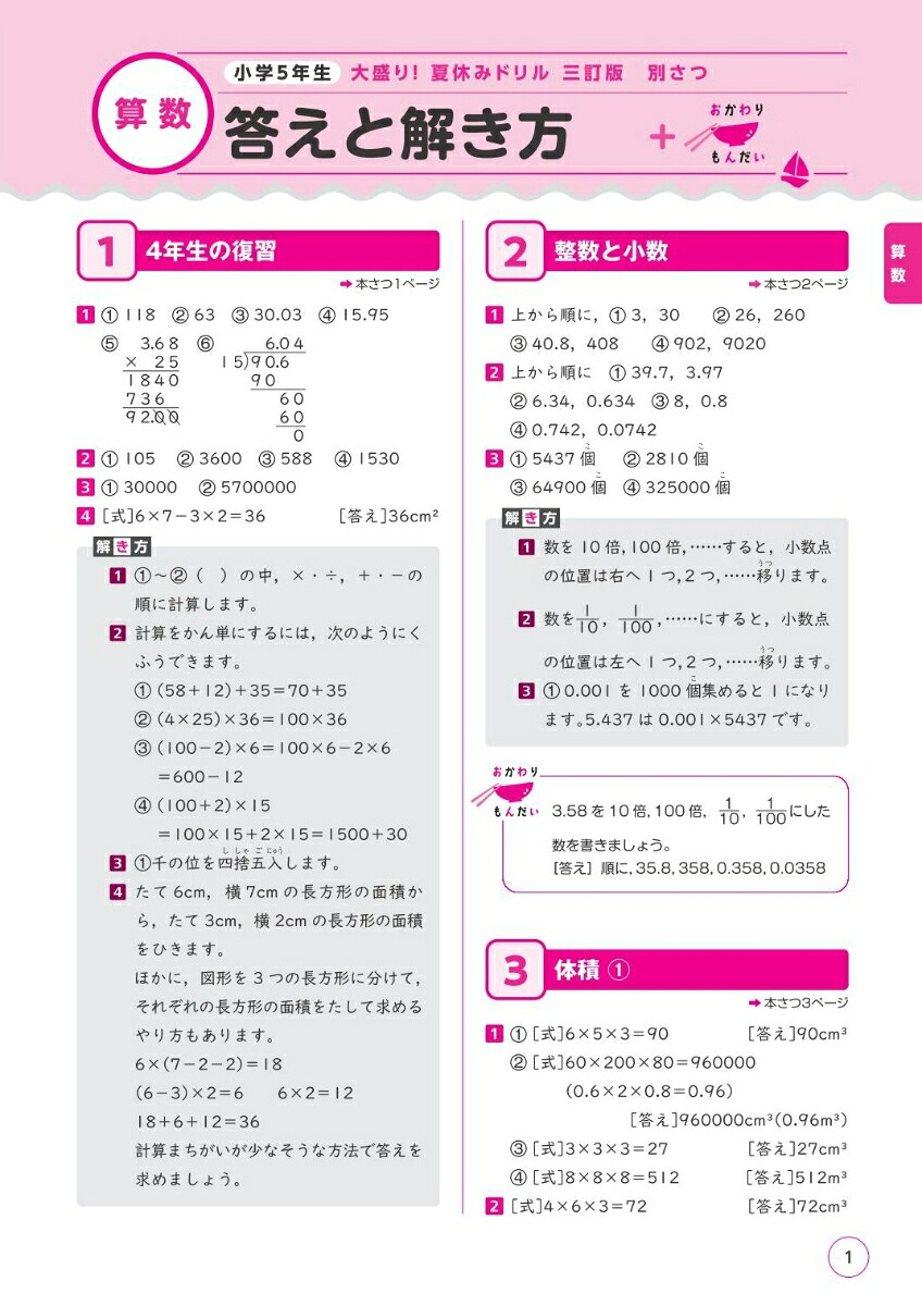 大盛り！夏休みドリル小学5年生[旺文社]