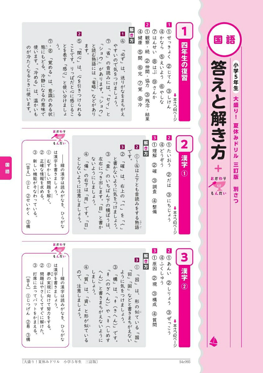 大盛り！夏休みドリル小学5年生[旺文社]