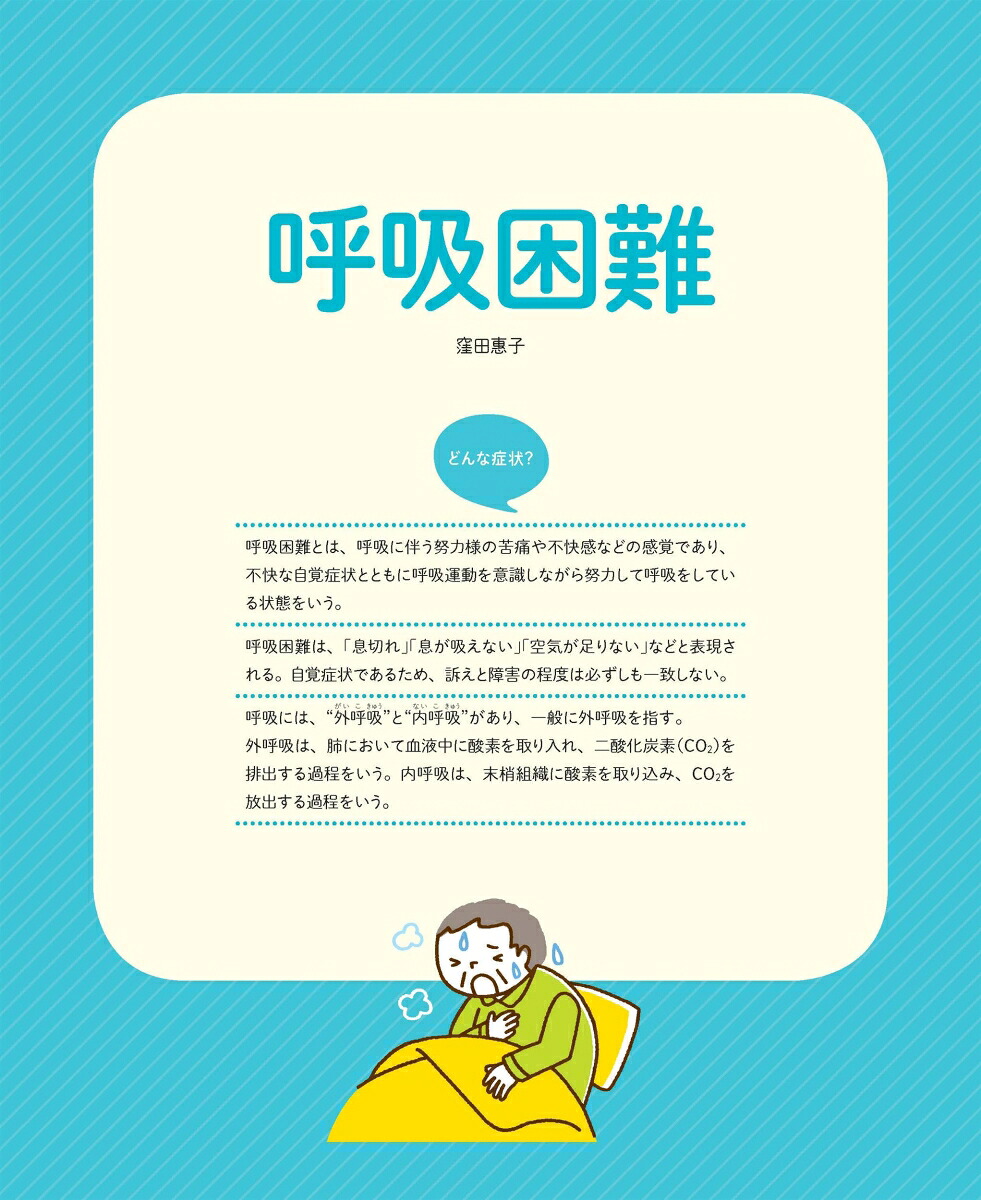 症状別看護過程第2版アセスメント・看護計画がわかる（プチナースBOOKS）[小田正枝]