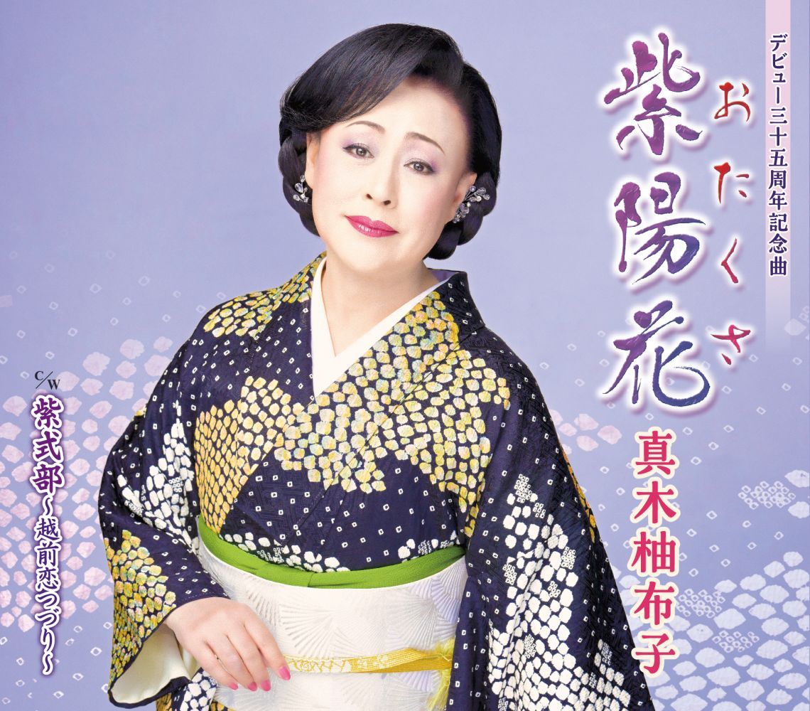 島津悦子 慈雨 c／w 考えさせてもらいます [CD]