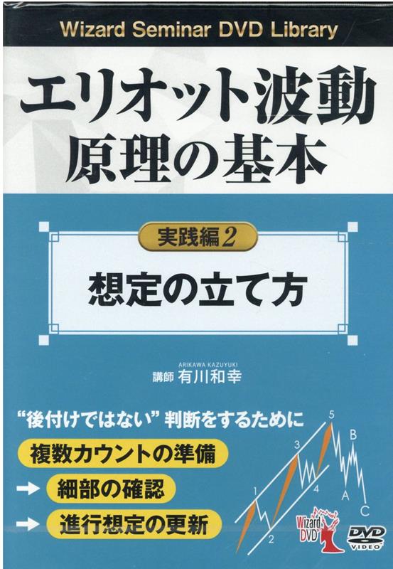 楽天市場】『DVD エリオット波動原理の基本 波動原理の概念と波形認識