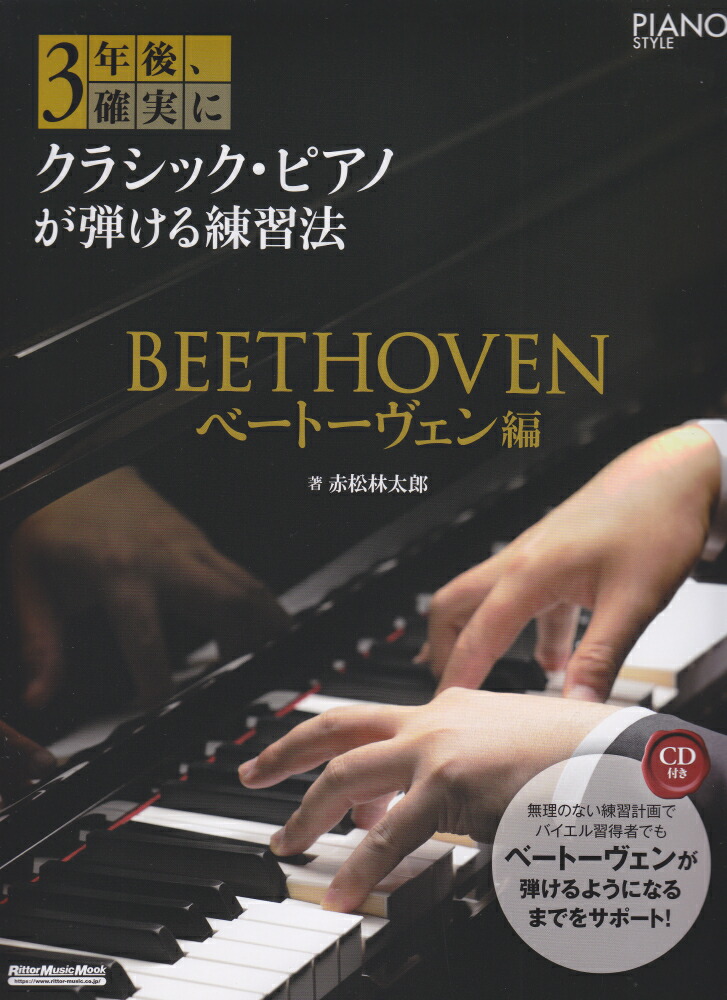 3ǯ塢μ¤˥饷åԥΤƤˡ١ȡԡRittorMusicMookPIANOSTYLE[־Ϻ]