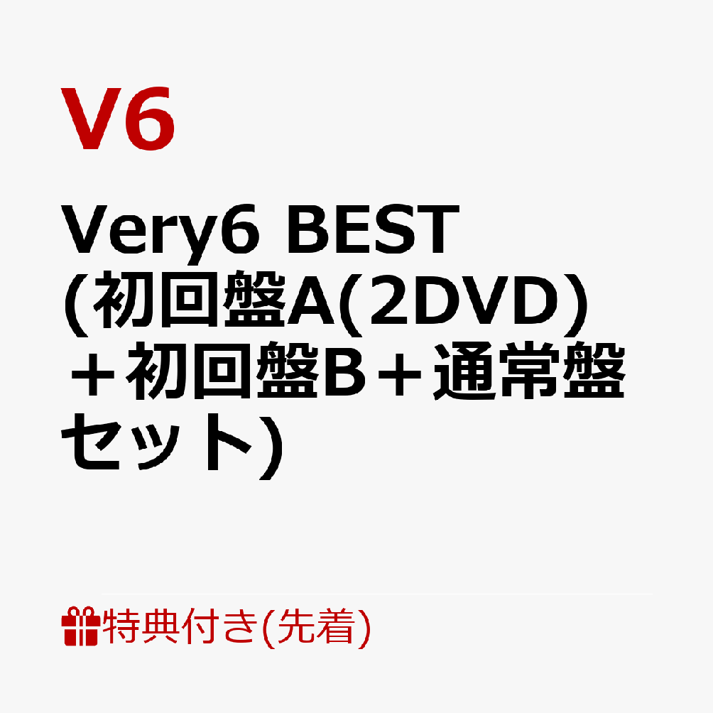 楽天ブックス: 【先着特典】Very6 BEST (初回盤A(2DVD)＋初回盤B＋通常