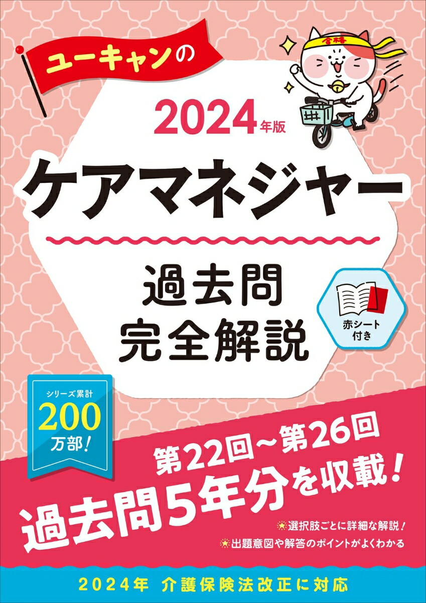 楽天ブックス: 2024年版 ユーキャンのケアマネジャー 過去問完全解説 - ユーキャンケアマネジャー試験研究会 - 9784426615437 : 本