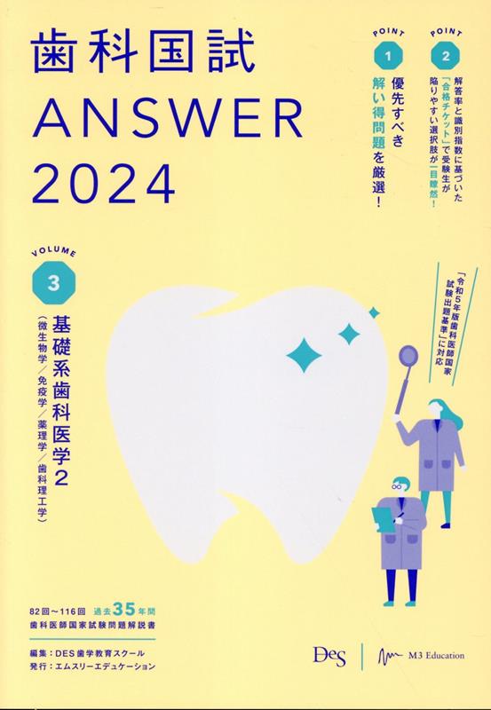 歯科国試　ANSWER 2024 全13巻+国試問題解説書2025 歯科国試answer 2023