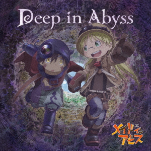 TVアニメ「 メイドインアビス 」オープニングテーマ「Deep in Abyss」画像