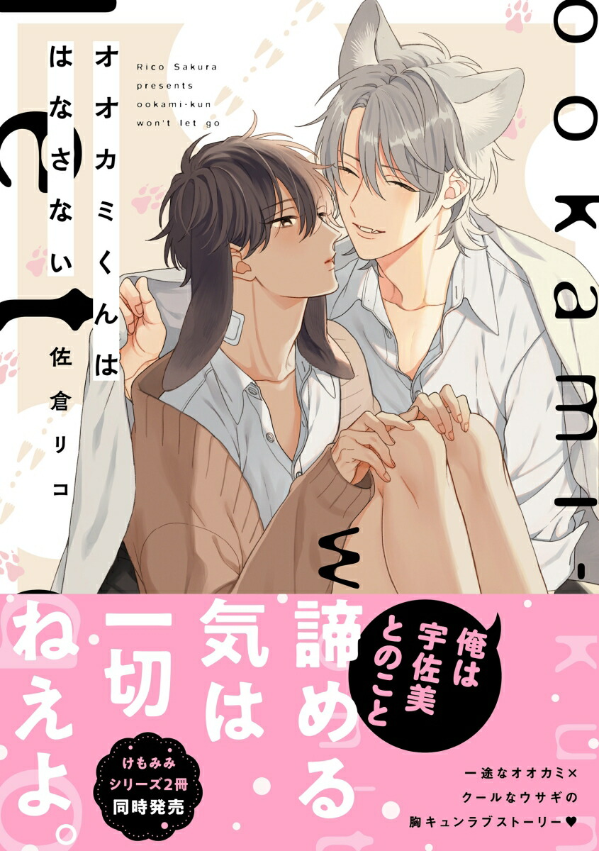 �������ߤ���ϤϤʤ��ʤ���B's-LOVEYCOMICS��[���ҥꥳ]