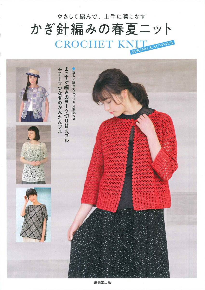 編み棒一式セット＆春のニットなど3冊セット かぎ針編み＆棒針編み ネックから編む一年中のニット